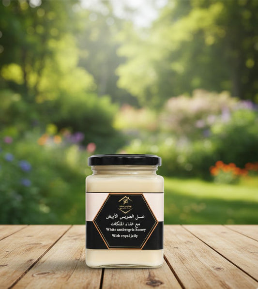 عسل العنبريس اﻷبيض مع غذاء الملكات( White amber honey with royal jelly)