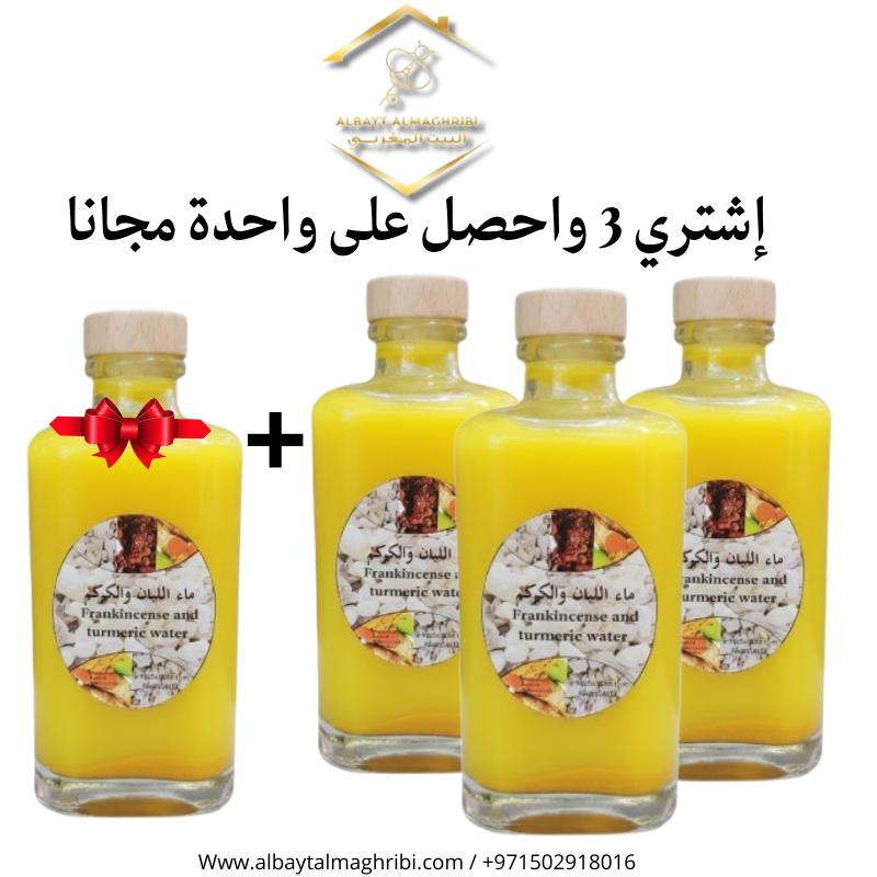 ماء اللبان والكركم