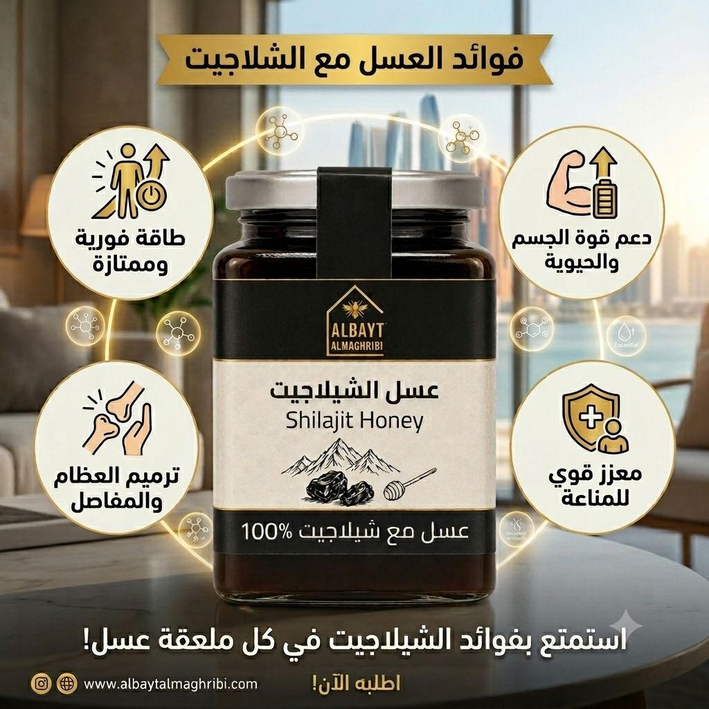 عسل  الشيلاجيت Shilajit honey 500gr