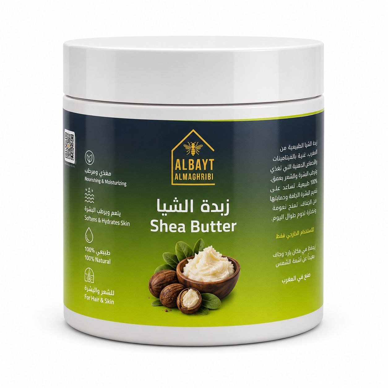 زبدة الشيا Shea butter