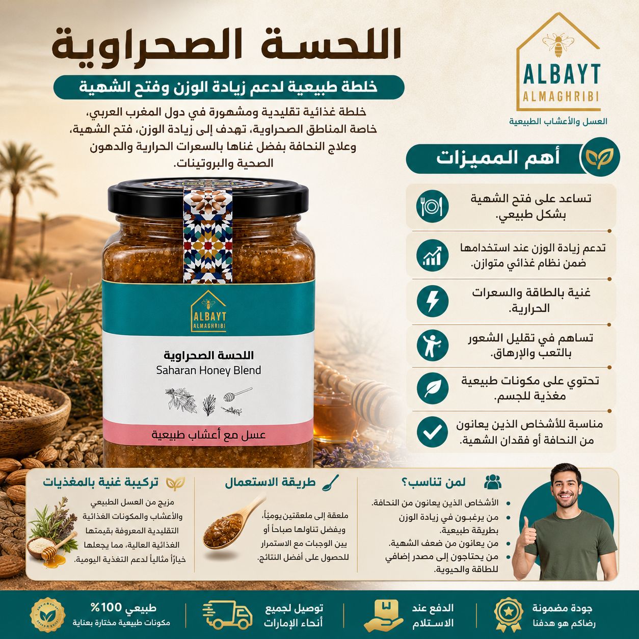 اللحسة الصحراوية